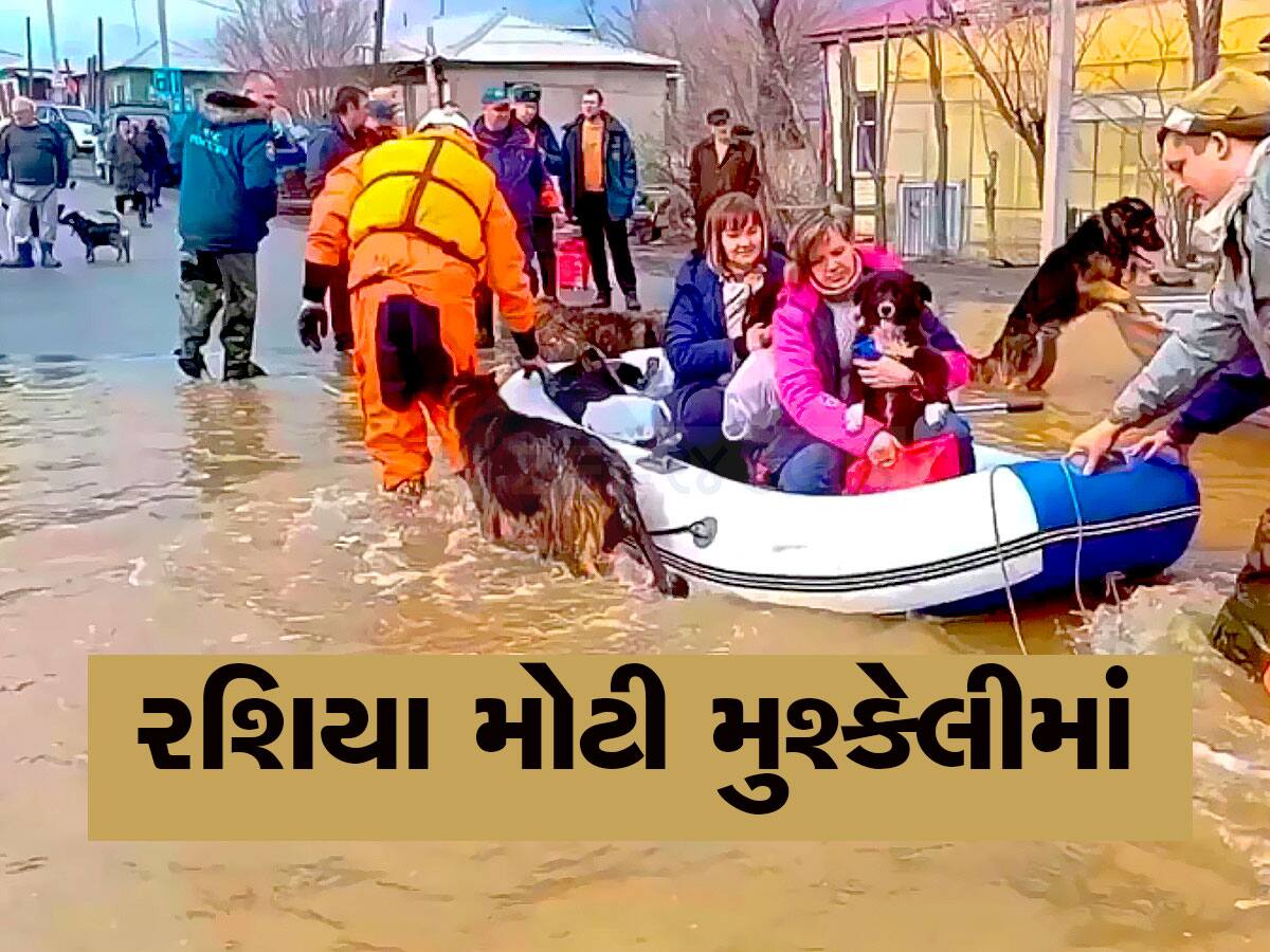 Flood Crisis: રશિયામાં તબાહી! : 4 હજારથી વધુ મકાનો તબાહ, 2 દિવસથી પાણી વચ્ચે છે હજારો લોકો