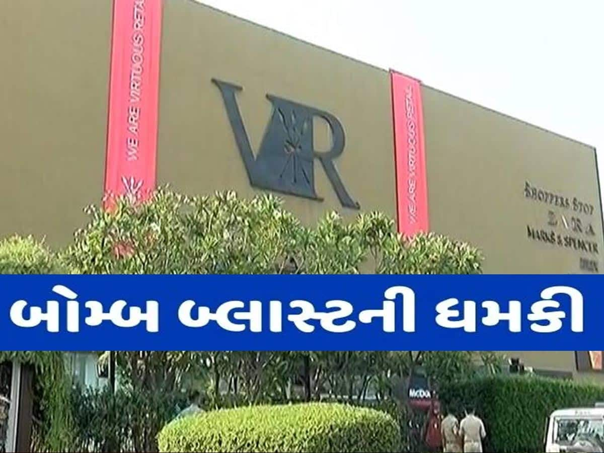 'જેટલાને બચાવવા હોય એટલાને બચાવી લો...', સુરત સહિત દેશમાં 52 સ્થળોએ બોમ્બ ગોઠવ્યાનો મેલ મળ્યો