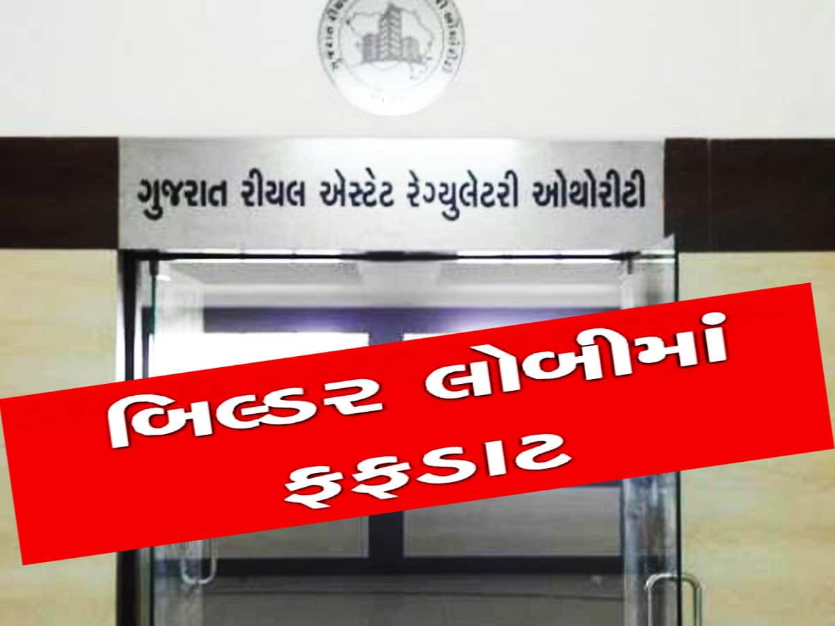 RERA તો શું AUDA, AMC કોઈને નથી ગણતા બિલ્ડરો! હવે રેલો લાવશે રેરાના આ નવા નિયમો