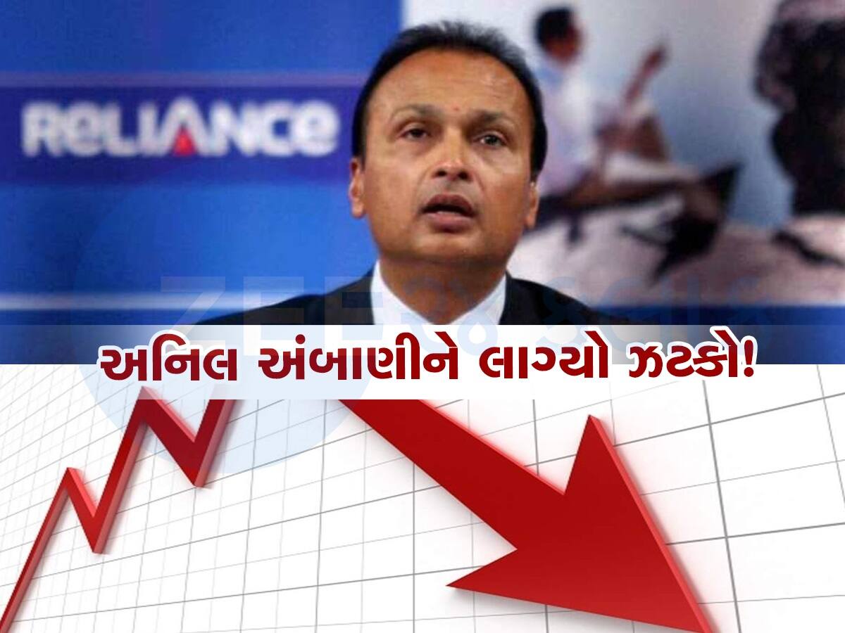  Anil Ambani News: એક ખરાબ સમાચાર અને અનિલ અંબાણીની આ કંપનીના શેરમાં 20% થયો ઘટાડો