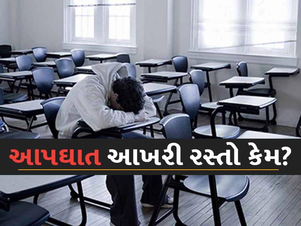 સુરતમાં ફિઝિયોથેરાપી કોલેજના વિદ્યાર્થીએ કર્યો આપઘાતનો પ્રયાસ, પ્રેમ પ્રકરણની આશંકા!