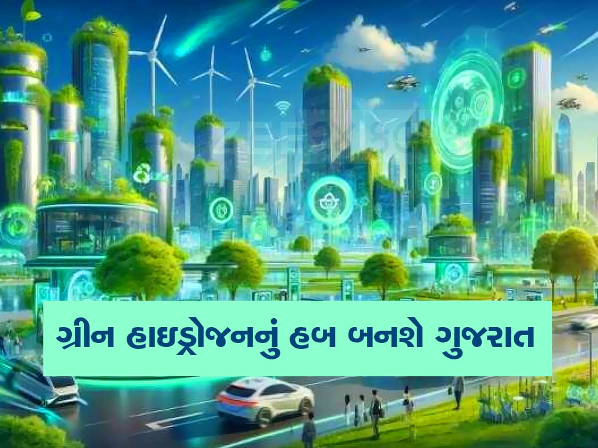 ગુજરાતમાં 1 લાખ કરોડનું મોટું રોકાણ આવ્યું, ગ્રીન હાઈડ્રોજન પ્રોજેક્ટથી લાખોને રોજગારી મળશે