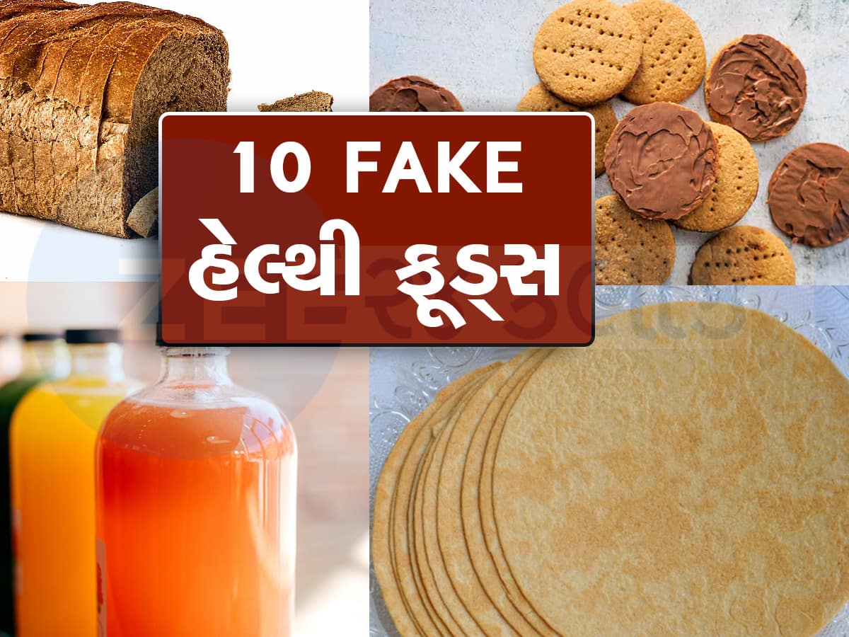 હેલ્થી દેખાઇ છે, પણ હોય છે હાનિકારક! 10 એવા ફૂડ જેને લોકો સમજે છે પૌષ્ટિક