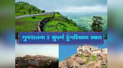 ગુજરાત પાસે છે હિલ સ્ટેશનોનો ખજાનો...એક એકથી ચડિયાતા, આબુ-મસૂરી, નૈનીતાલ ભૂલી જશો