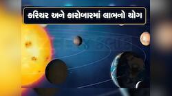 મંગળ કરશે મીન રાશિમાં પ્રવેશ, 100 વર્ષ બાદ ચતુર્ગ્રહી યોગ, આ જાતકોને થશે બમણો લાભ
