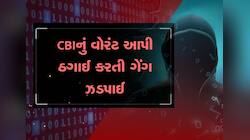 ઈન્ટરનેટ પર લોકોને નિશાન બનાવતી ઠગબાજ ટોળકી ઝડપાઈ, 1.15 કરોડની કરી છેતરપિંડી