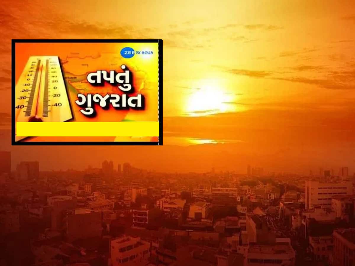 Gujarat Weather: હીટવેવની આગાહી વચ્ચે હવામાન વિભાગનું યલો એલર્ટ, આ જિલ્લામાં પડશે કાળઝાળ ગરમી