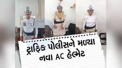 વડોદરા ટ્રાફિક પોલીસ આનંદો! 'AC હેલ્મેટ' પહેરીને નોકરી કરશે, કેવી રીતે કરે છે કામ?