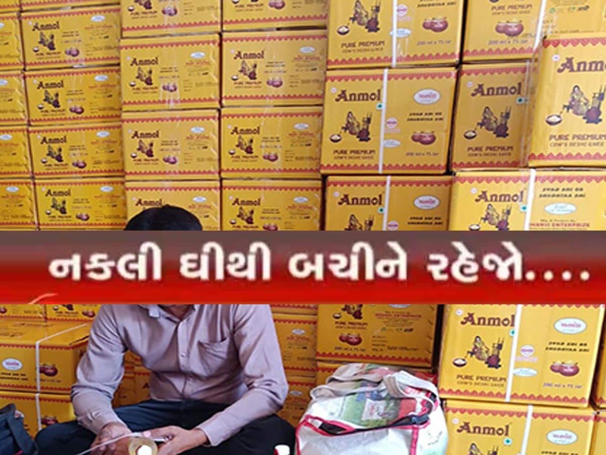 નકલી ઘીથી બચીને રહેજો! ગુજરાતના આ શહેરમાં રેડ પડી, ઝડપાયું 17 લાખનું  2700 કિલો ઘી