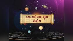 100 વર્ષ બાદ બની રહ્યો છે પાવરફુલ ચતુર્ગ્રહી યોગ, આ 3 જાતકોને મળશે અપાર પૈસા અને પદ