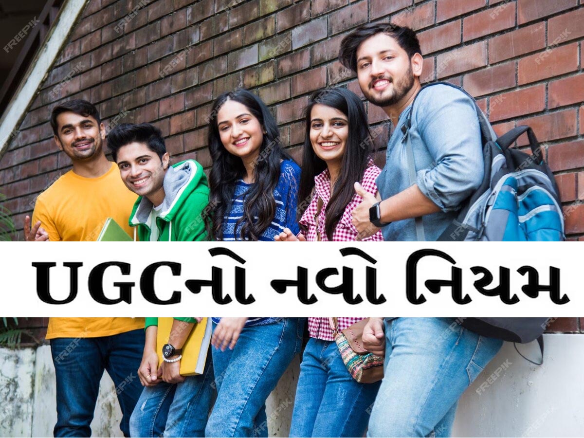 હવે 4 વર્ષના ગ્રેજ્યુએશન બાદ તમે ડાયરેક્ટ કરી શકશો PhD, બસ પુરી કરવી પડશે આ શરત હવે 4 વર્ષના ગ્રેજ્યુએશન બાદ તમે ડાયરેક્ટ કરી શકશો PhD, બસ પુરી કરવી પડશે આ શરત