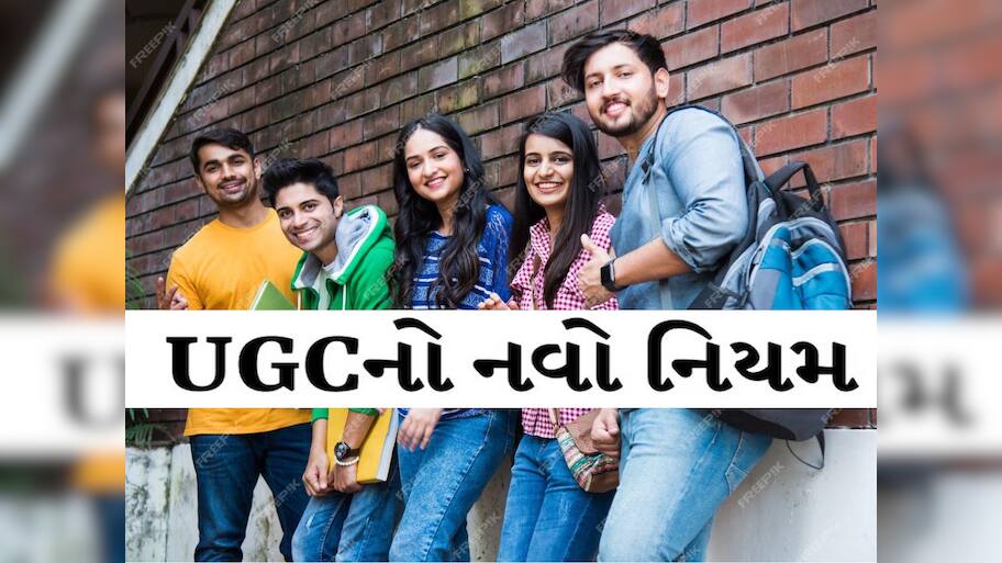 હવે 4 વર્ષના ગ્રેજ્યુએશન બાદ તમે ડાયરેક્ટ કરી શકશો PhD, બસ પુરી કરવી પડશે આ શરત