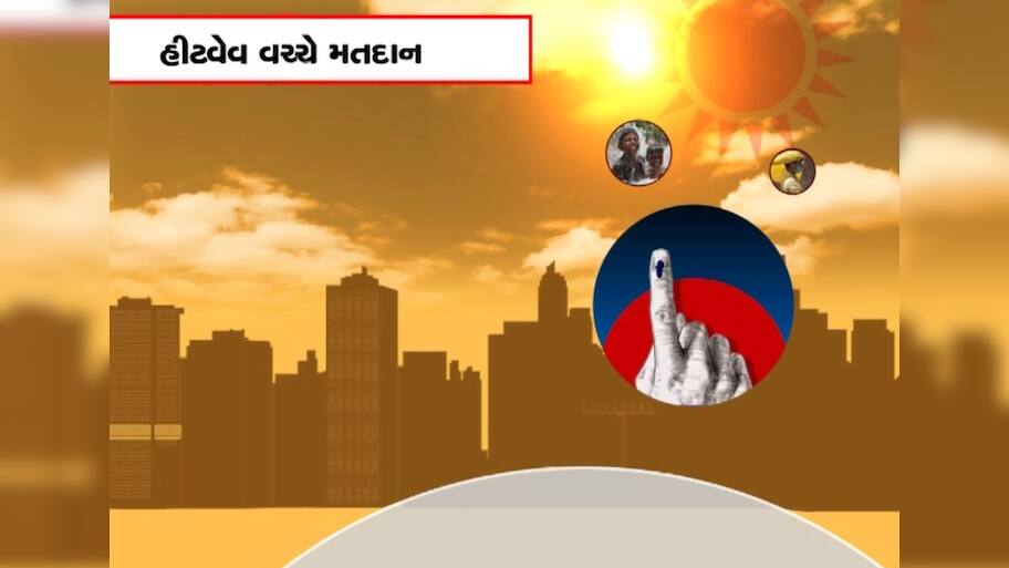 શું કાળઝાળ ગરમીની ચૂંટણીમાં પડશે અસર? 2019ની સરખામણીએ પ્રથમ તબક્કામાં 5 ટકા ઓછું મતદાન