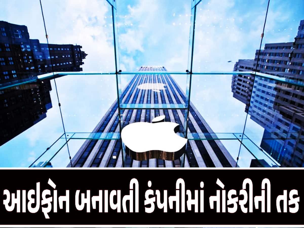Apple Jobs: ભારતમાં લાખો લોકોને મળશે ઉંચા પગારવાળી નોકરી, Appleનું મોટું આયોજન