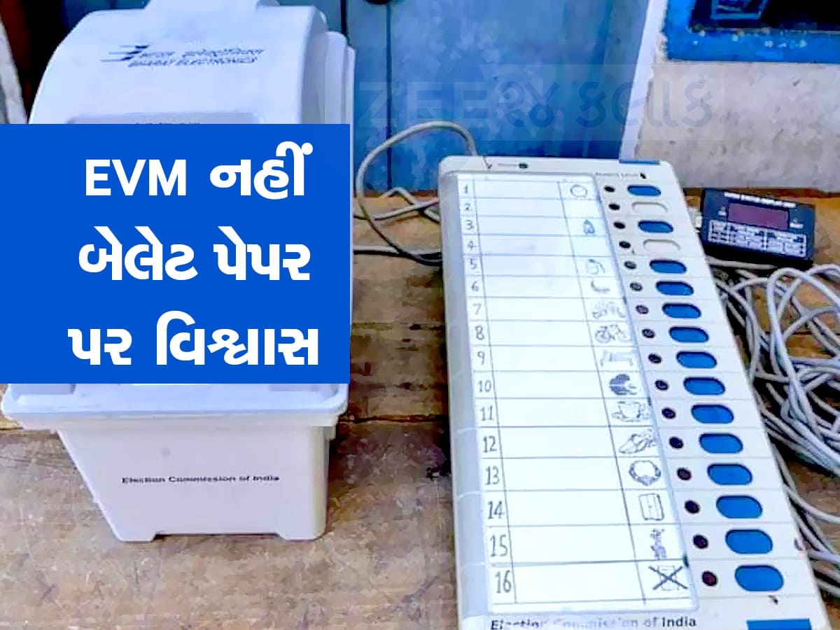 Election: અમેરિકા સુપર પાવર છતાં EVMથી કેમ નથી કરાવતું મતદાન? જાણો કારણ