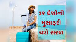 યુરોપિયન યુનિયને ભારતીયો માટે નિયમો હળવા કર્યા, હવે મળશે આ લાંબી મુદ્દતનો ખાસ વિઝા
