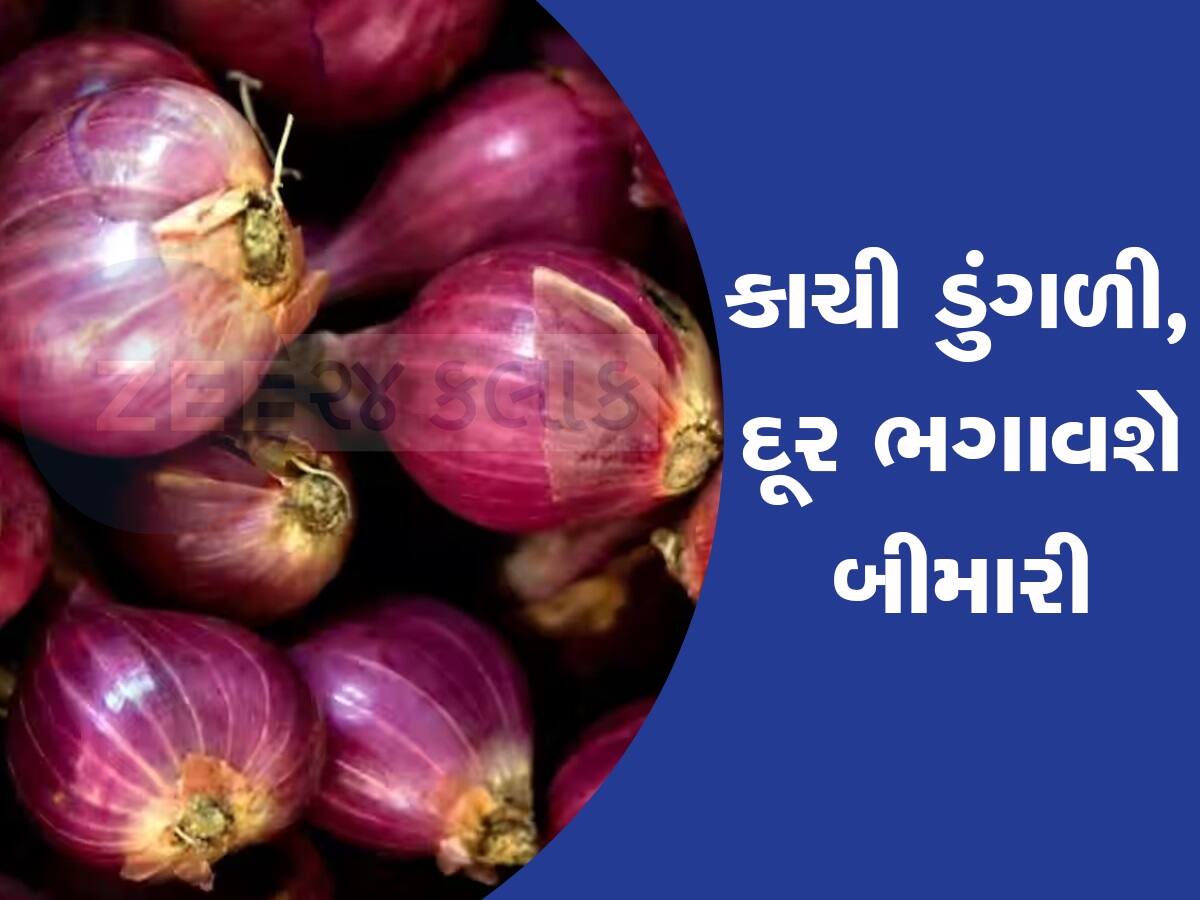 Onion For Diabetes કાચી ડુંગળીથી Blood Sugar નું કામ થશે તમામ