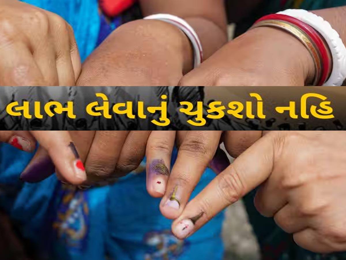 '7 તારીખે મતદાન કરો અને 7 ટકા ડિસ્કાઉન્ટ મેળવો': ચૂંટણીને લઈને ગુજરાતમાં અહીં મોટી જાહેરાત 