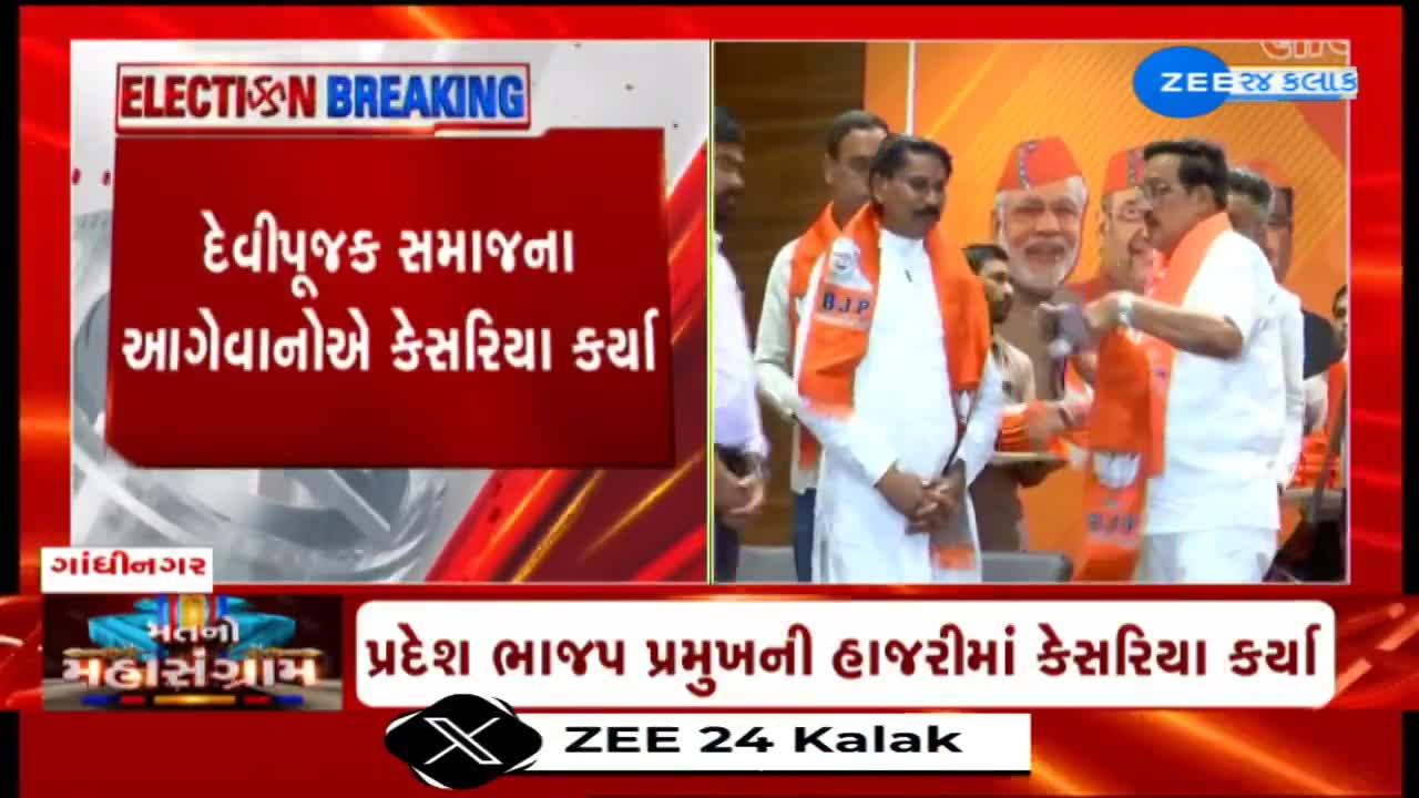દેવીપૂજક સમાજના આગેવાનોએ કેસરિયા કર્યા, દેવીપૂજક સમાજના રાષ્ટ્રીય અધ્યક્ષ ભાજપમાં જોડાયા