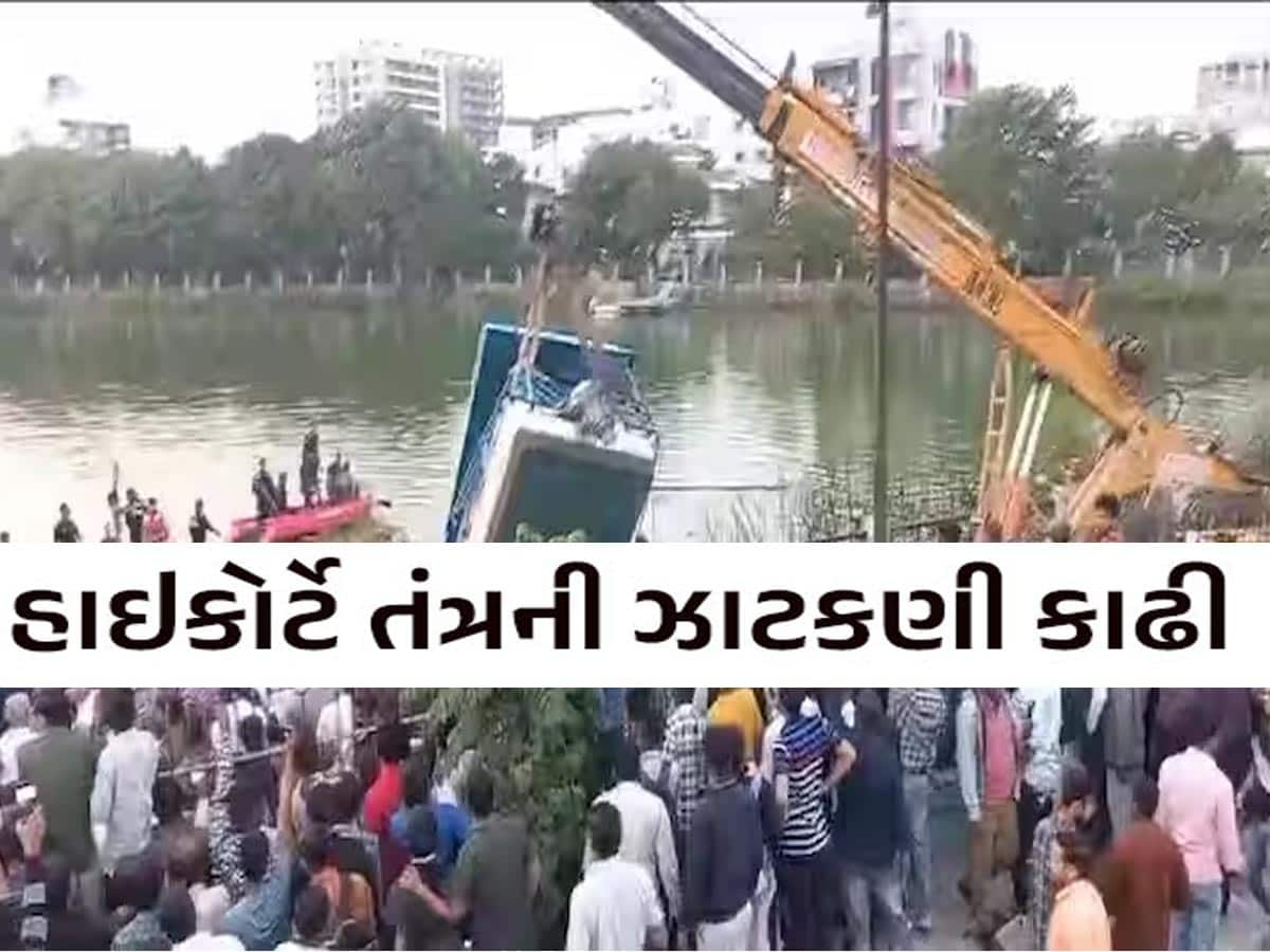 વડોદરામાં બોટકાંડની તપાસમાં ઢીલાસ રખાતા હાઈકોર્ટ લાલઘૂમ, સરકાર અને VMCનો ઉધડો લીધો