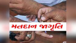 નવતર પ્રયોગ! મતદાન કરનારને હોટલ, રેસ્ટોરન્ટ અને આઈસ્ક્રીમ પાર્લર પર તગડું ડિસ્કાઉન્ટ