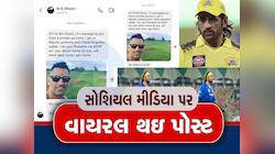 Fact Check: Ms Dhoni પર્સ ઘરે ભૂલ્યા ગયા બાદ માંગ્યા હતા ₹600, સાચી કે ખોટી વાત?