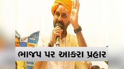'રામનું માન ન જાળવ્યું એટલે BJP નેતાઓના જીભે સરસ્વતી ઉંધા બેઠા છે અને રોજ બફાટ કરે'
