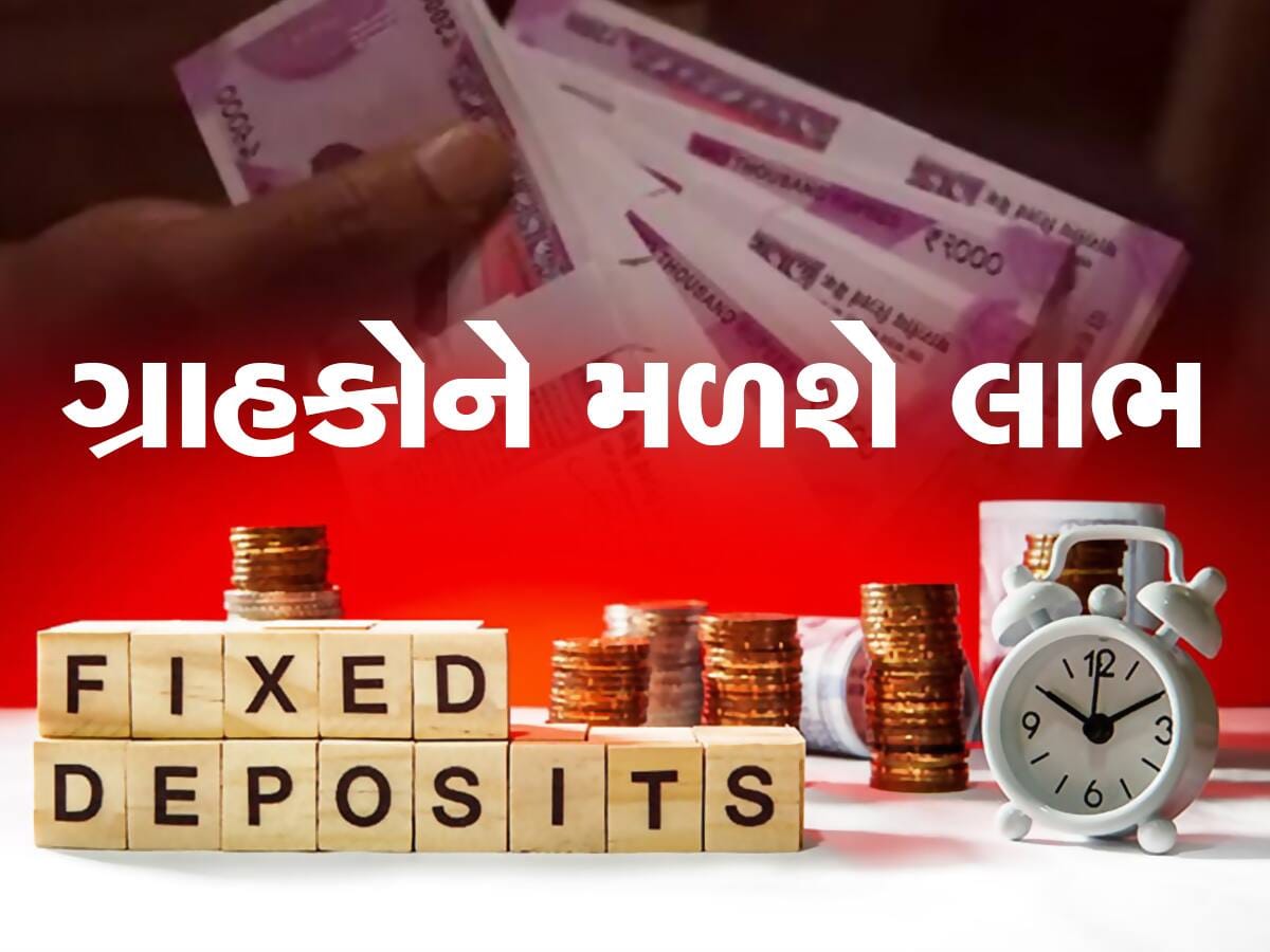 તાબડતોડ રિટર્ન: 1 વર્ષની FD કરવા માટે આ રહ્યા 3 બેસ્ટ ઓપ્શન, 7.75% મળશે વ્યાજ