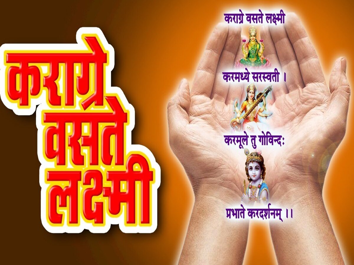 સવારનો મંત્ર