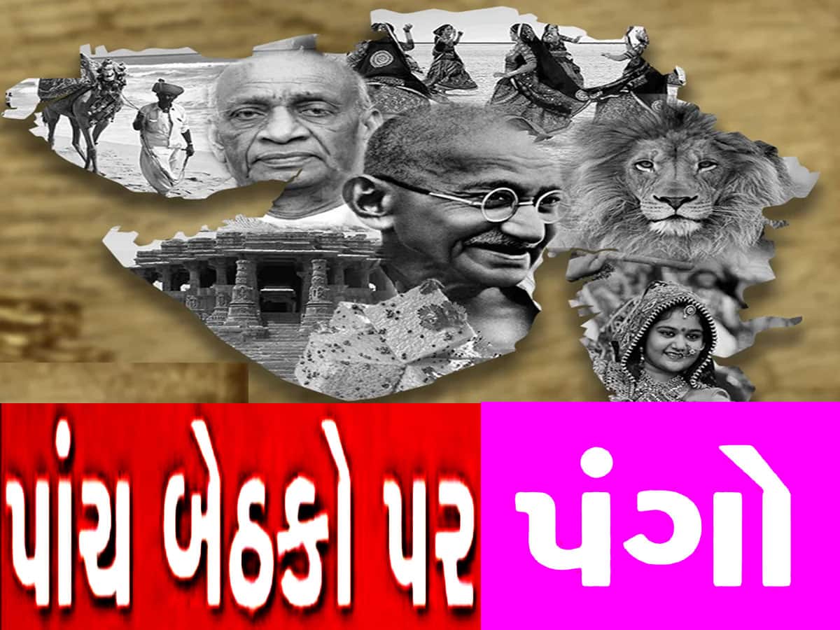 ગુજરાતની આ 5 બેઠકો પર 'ભરાશે' ભાજપ? શું ભારે પડશે પંગો? જાણો શું છે કારણો