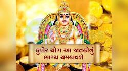 12 વર્ષ બાદ ગુરૂ બનાવશે કુબેર યોગ, 1 વર્ષ સુધી આ જાતકોની ધન-સંપત્તિમાં થશે વધારો