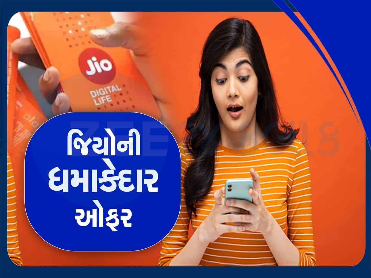 Jio ના નવા પ્લાને માર્કેટમાં મચાવી ધૂમ, 200GB ડેટા અને 3 મહિનાની વેલિડિટી, જાણો કિંમત