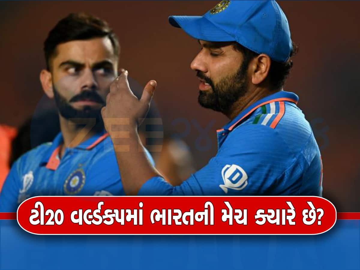 T20 World Cup 2024:  આજે થઇ શકે છે ટીમ ઇન્ડીયાની જાહેરાત, ચીફ સિલેક્ટર મીટિંગ બાદ કરશે જાહેરાત