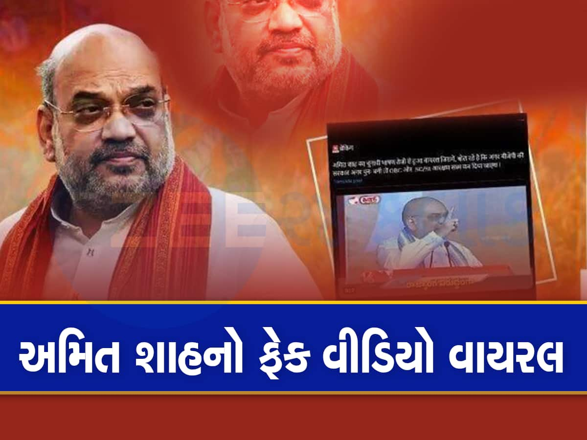 અમિત શાહનો વીડિયો વાયરલ કરનારા બેની ગુજરાતથી ધરપકડ, એક મેવાણીનો પીએ, બીજો આપનો કાર્યકર્તા