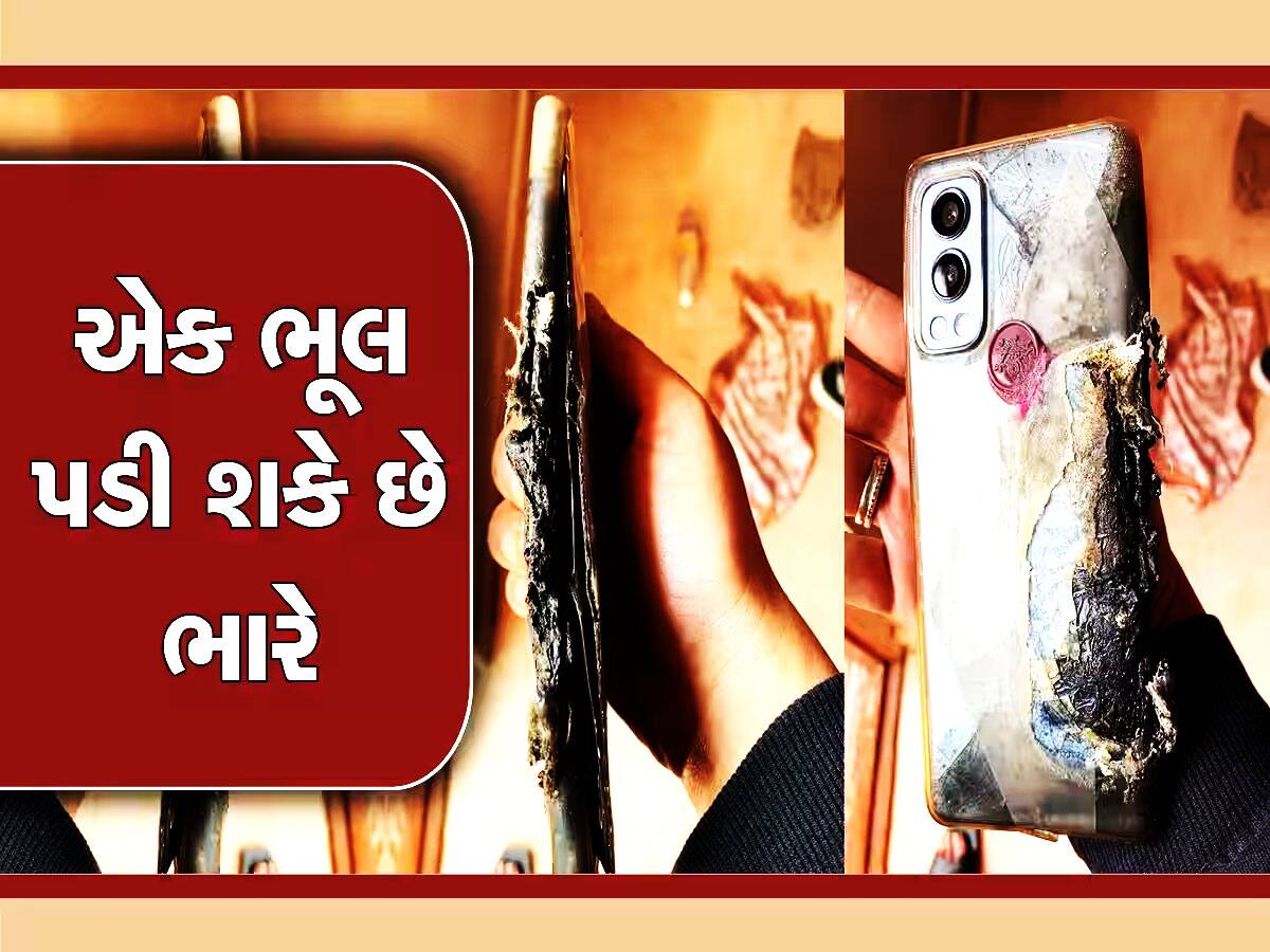 તમે પણ આવી ભૂલ કરશો તો ખિસ્સામાં જ બોમ્બની જેમ ફૂટશે તમારો ફોન! ગરમીમાં કેમ બને છે કિસ્સા?