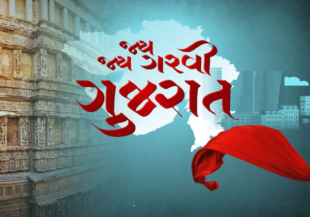 gujarat day 64th foundation day proud to be gujarati pm and gujarat cm send  wishes
