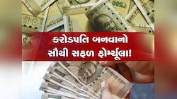 આવશે આટલો હપ્તો, આ મ્યુચ્યુઅલ ફંડ સ્કીમે 10 વર્ષમાં જ બનાવી દીધા કરોડપતિ