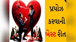 મહેબુબ સે મુહોબ્બત કા ઈઝહાર કરના મુશ્કીલ હૈ...એવું લાગતું હોય તો અજમાવો આ ઉપાય