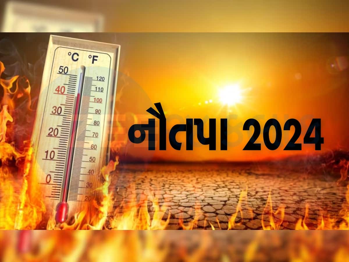 Nautapa 2024: આ 9 દિવસ પડશે ભીષણ ગરમી, સૂર્યના રોહિણી નક્ષત્રમાં પ્રવેશ કરતા લાગી જશે નૌતપા