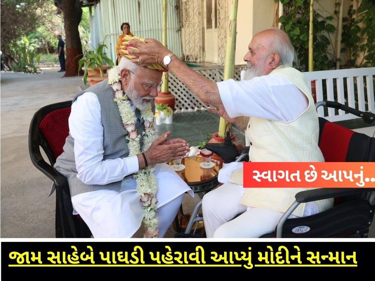 જામનગરના જામસાહેબને મળીને PM મોદીએ માર્યો માસ્ટરસ્ટ્રોક; પાઘડી પહેરાવીને કર્યું સ્વાગત 