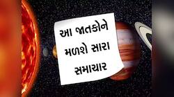 Chaturgrahi Yog ચારેયબાજુથી આપશે લાભ જ લાભ, સમજો 4 રાશિઓ માટે ઉગશે સોનાનો સૂરજ