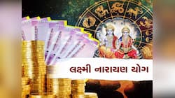 50 વર્ષ બાદ બન્યો અત્યંત શુભ યોગ, 3 રાશિવાળાને બંપર આકસ્મિક ધનલાભ થશે