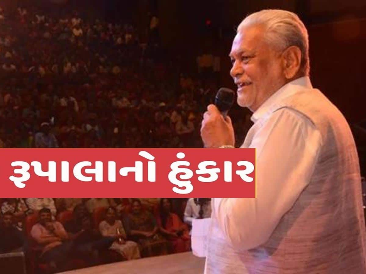 ટંકારાની સભામાં પરશોત્તમ રૂપાલાનો હુંકાર; 'તમામ મતદારો એક થઈને ભાજપને જીતાડે'