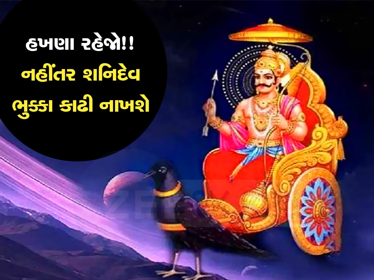 Shani Vakri 2024: 5 રાશિઓ પર ભારે પડી શકે છે આ 139 દિવસ, વક્રી શનિ આપશે એક પછી એક ઝટકો