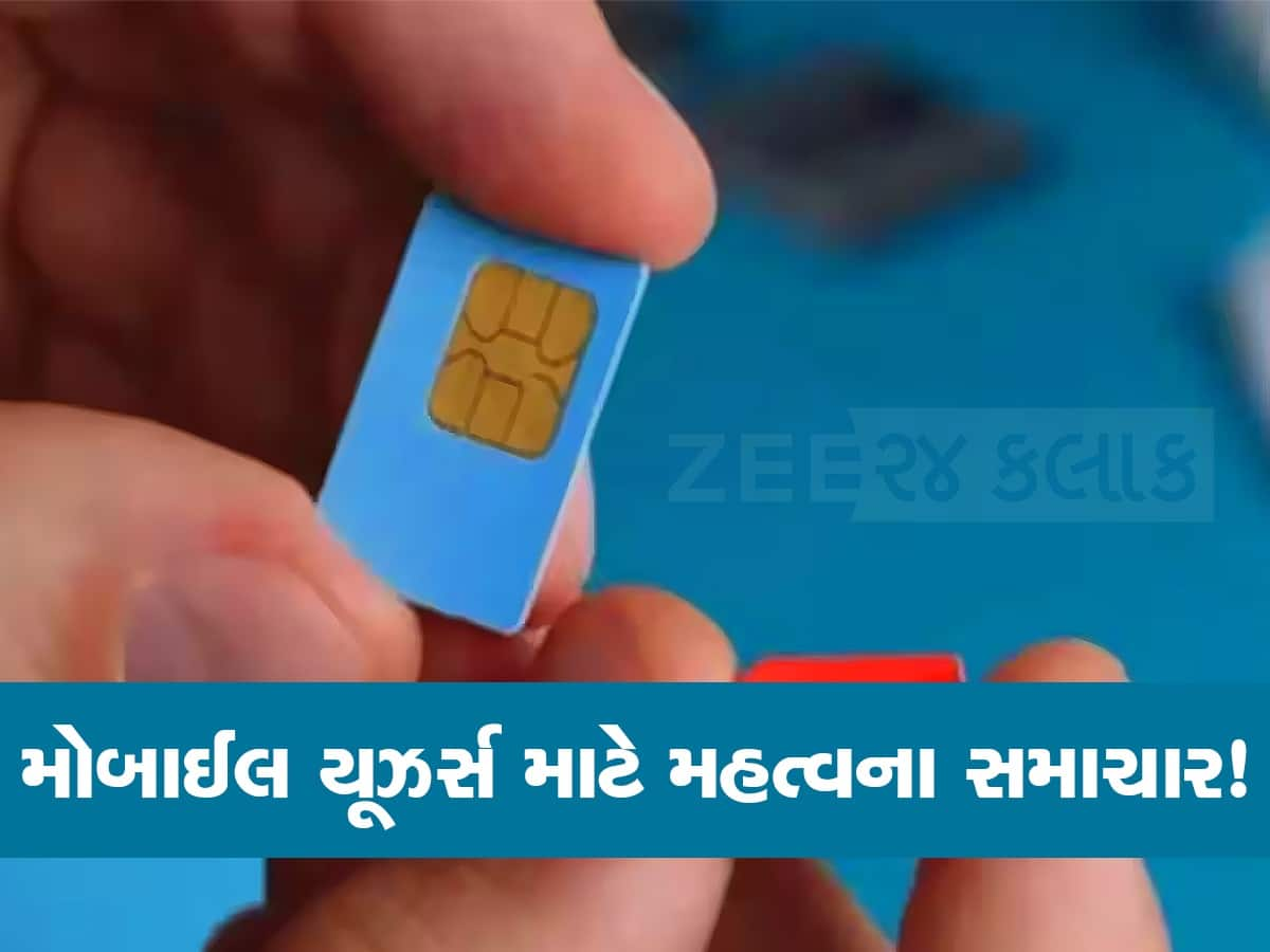 2 સિમકાર્ડ વાપરતા લોકોની વધશે ચિંતા! જાણો લો Jio, Airtel, Vi નો નવો પ્લાન?