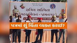 ગુજરાતમાં ચૂંટણીના બે દિવસ પહેલા રાજપૂત સમાજ દ્વારા શું જાહેર કરાયો મહત્વનો સંદેશ?