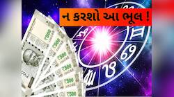 અક્ષય તૃતીયાના દિવસે ન કરો આ કામ, છિનવાઈ જશે ઘરની સુખ-શાંતિ