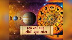 100 વર્ષ બાદ વૃષભ રાશિમાં બનશે ચતુર્ગ્રહી યોગ, આ જાતકોના સિતારા ચમકશે