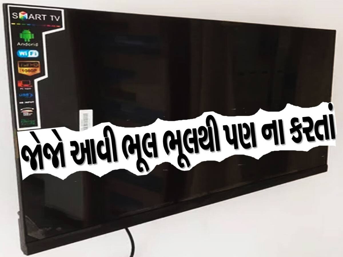 શું તમે પણ દિવાલ પર લટકાવી રાખ્યું છે તમારું  Smart TV? મોટા નુકસાન માટે રહેજો તૈયાર