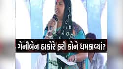 'તમારી તાકાત નથી કે બંધારણને તમે દરિયામાં નાખી શકો', ગેનીબેન ઠાકોરના ભાજપ પર પ્રહાર